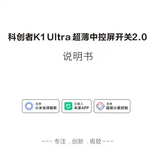 科创者K1 Ultra 超薄中控屏开关2.0